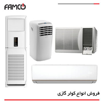 نحوه انتخاب و معرفی انواع کولر گازی
