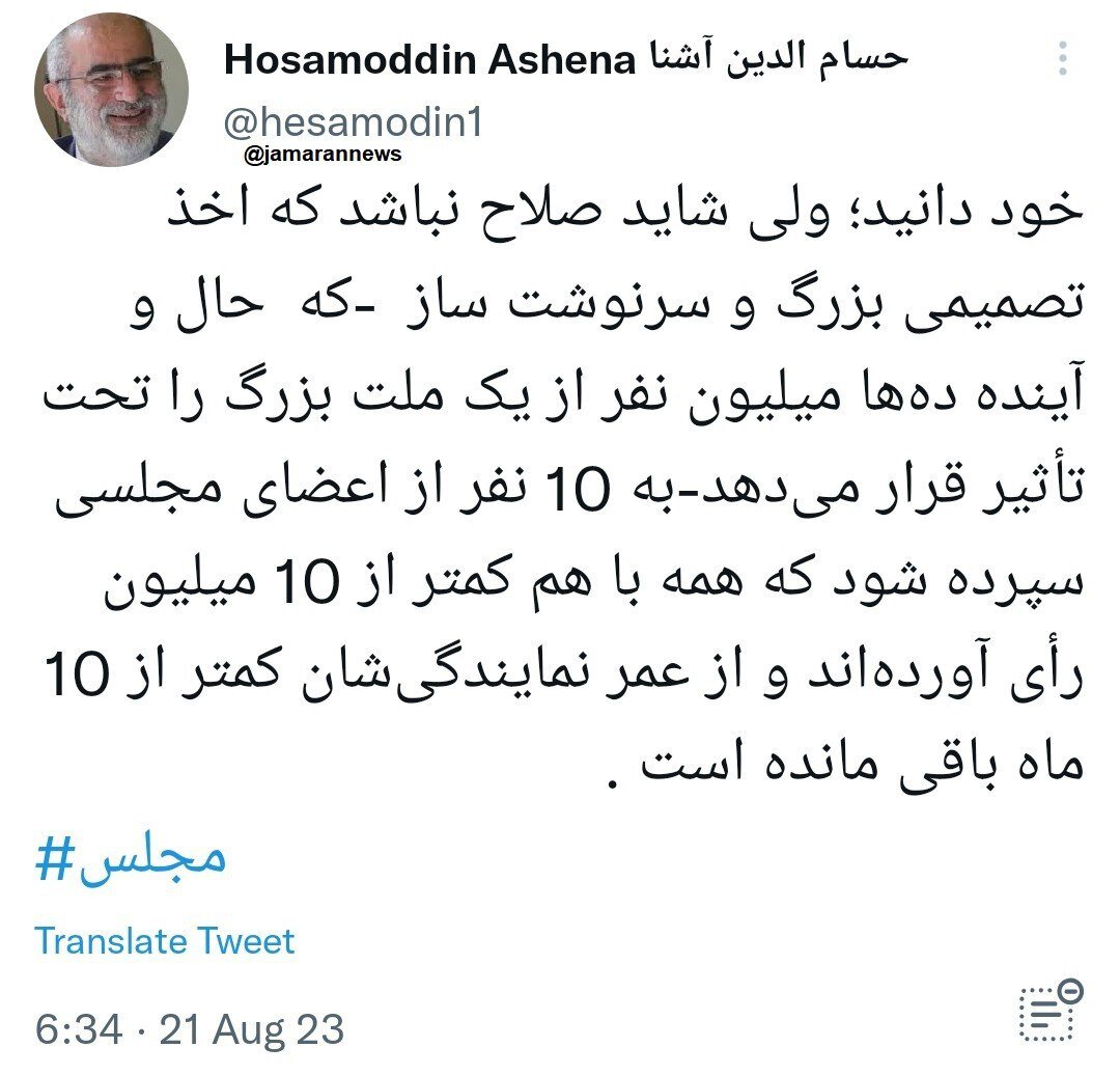 کنایه حسام الدین آشنا به اصل هشتادوپنجی شدن لایحه حجاب /خود دانید اما...