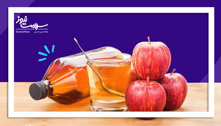فواید شگفتانگیز سرکه سیب برای مردان