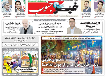 روزنامه ها