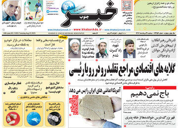 روزنامه ها