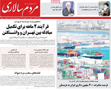 روزنامه ها