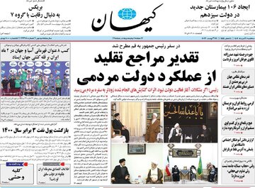 روزنامه ها