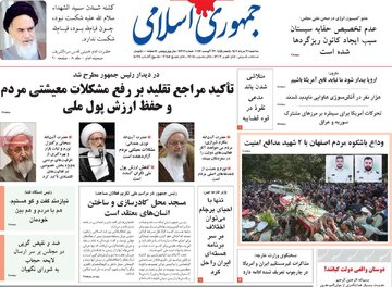 صفحه اول روزنامه های سه شنبه 31مرداد