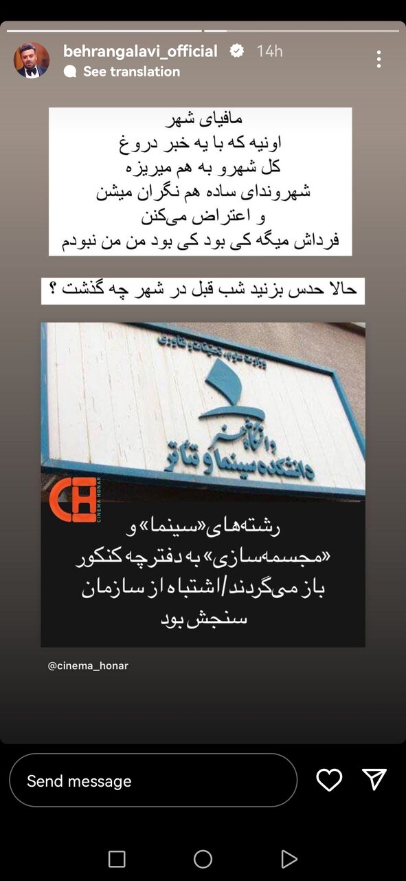 واکنش بهرنگ علوی به حذف و بازگرداندن رشته سینما/ مافیا یه کاری کرد، شهر نگران شد/ عکس