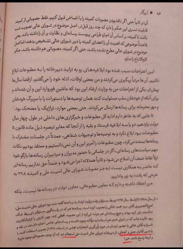 سیدمحمد خاتمی به دروغ ممنوع التصویر شده بود / افشاگری درباره دولت احمدی نژاد + سند 2