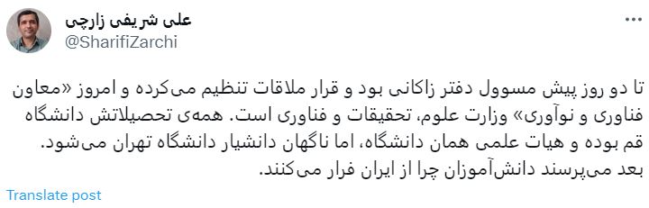 واکنش توئیتری به انتصاب مسئول دفتر زاکانی در وزارت علوم/ عکس