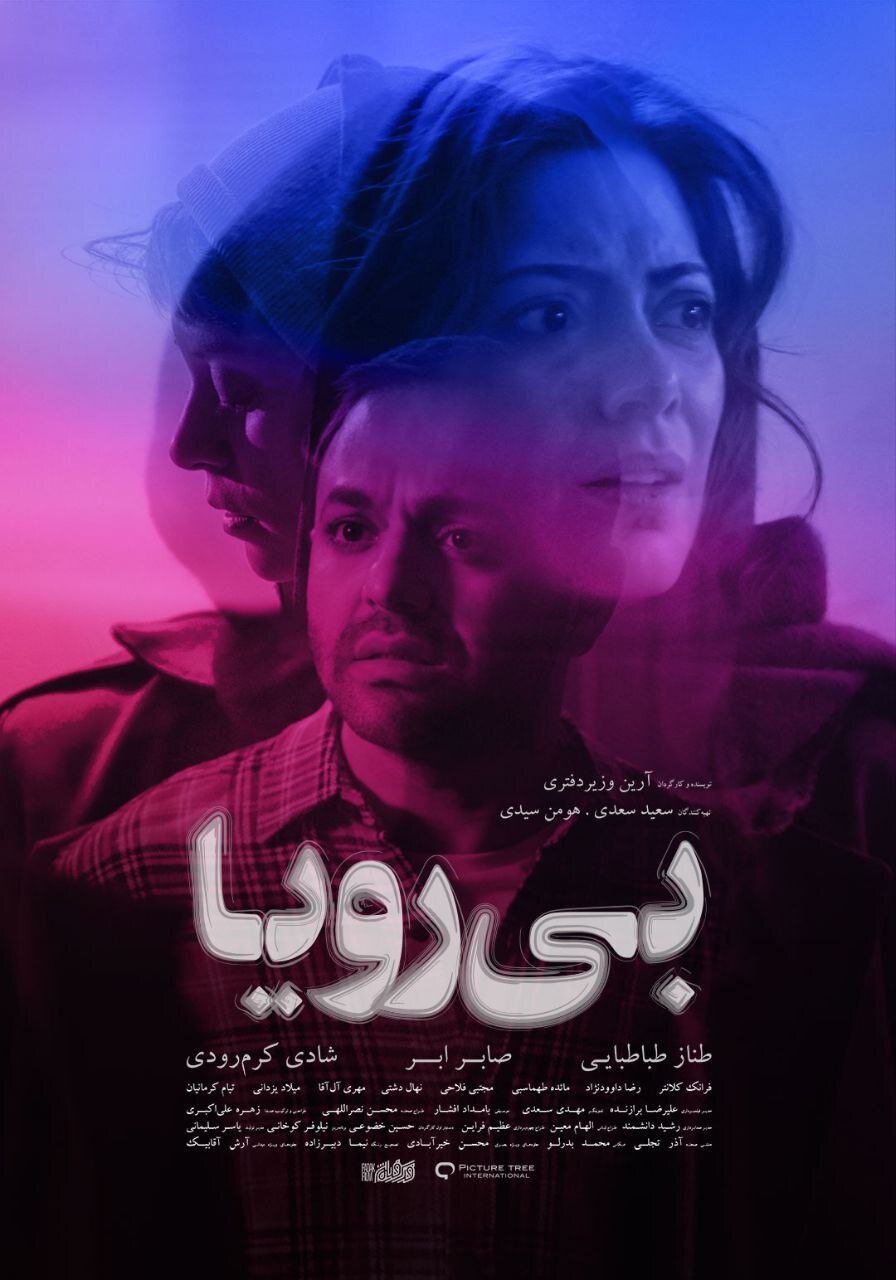 اکران آنلاین فیلم جدید هومن سیدی آغاز شد 2