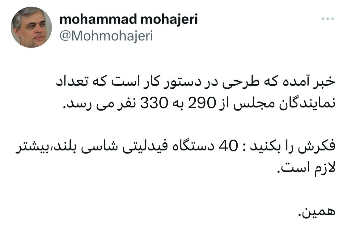 مجلس ۴۰ دستگاه شاسی بلند فیدلیتی بیشتر لازم دارد