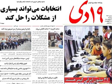 روزنامه