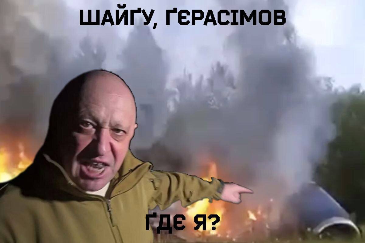 شوخی کاربران اوکراینی با کشته شدن پریگوژین/عکس