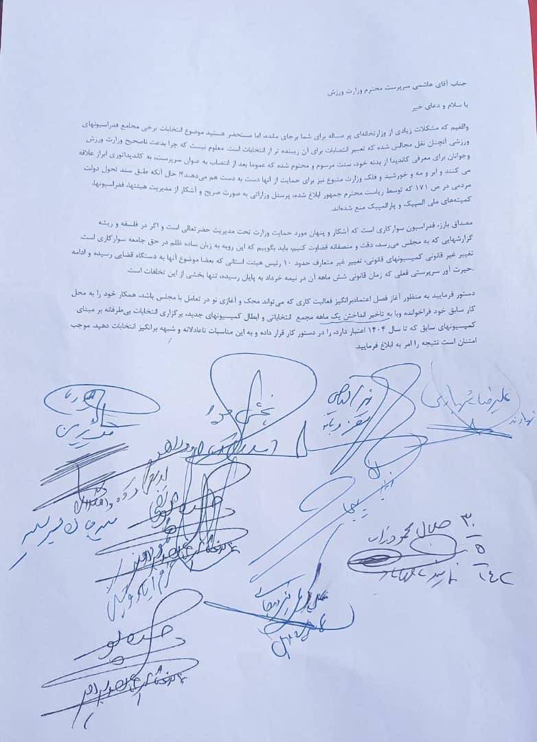 عکس| سند ظلم در انتخابات ورزشی به روایت نمایندگان ورزشی