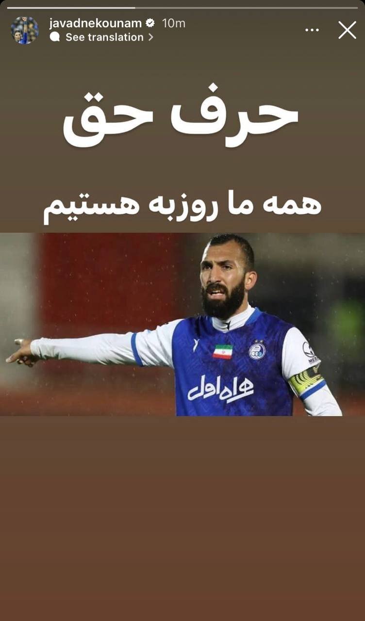 عکس| حمایت جواد نکونام از چشمی؛ همه ما روزبه هستیم!