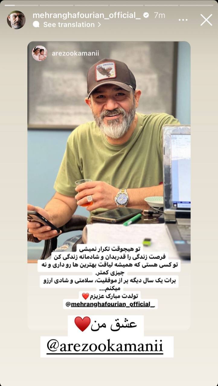 عکس | استوری عاشقانه همسر مهران غفوریان برای تولد آقای بازیگر