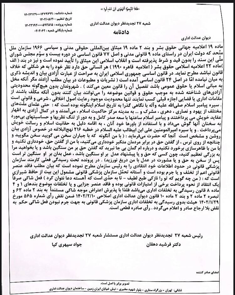 بررسی لزوم آزادی بیان ملت از منظر قانون