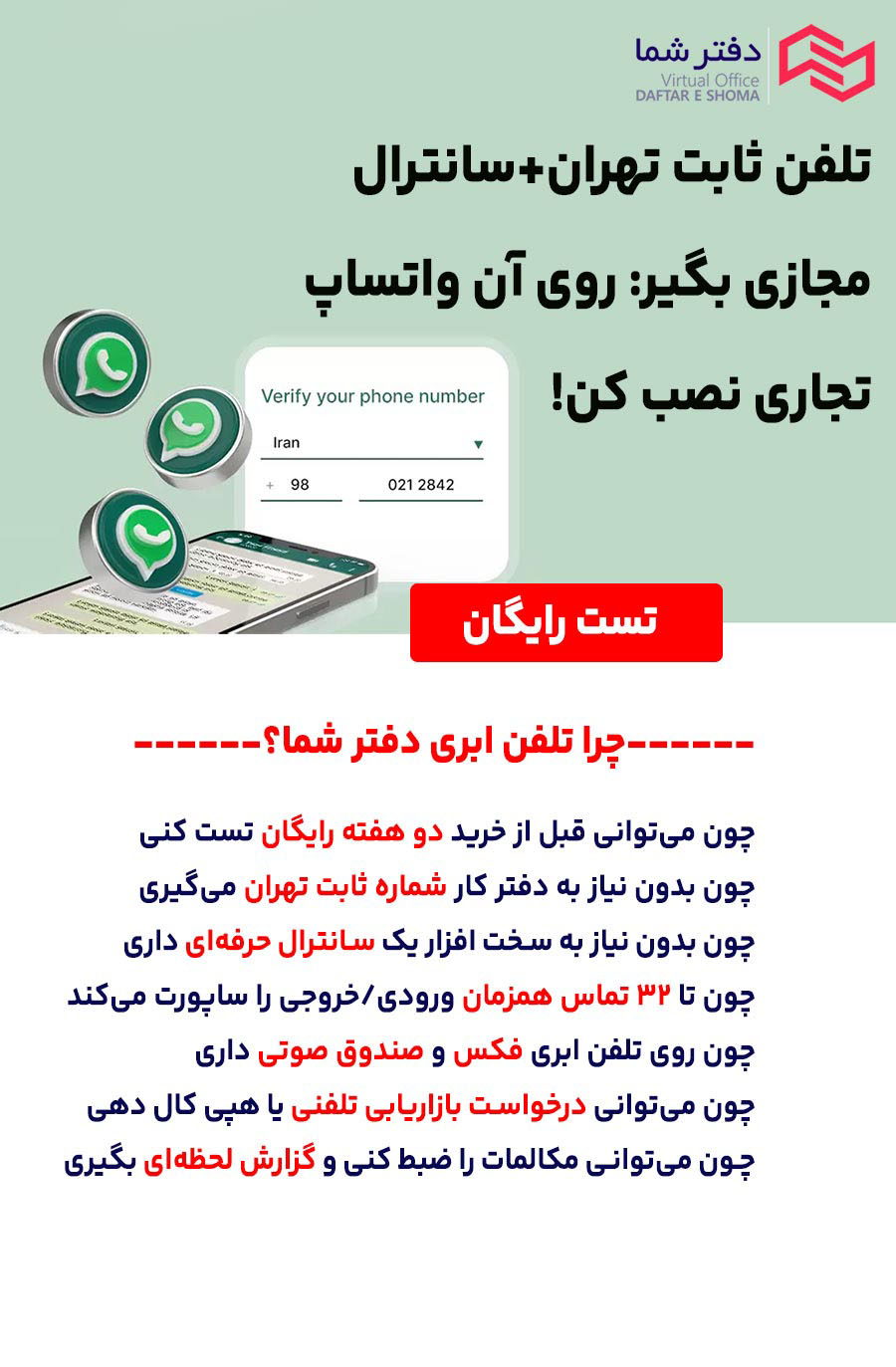 9 دلیل انتخاب تلفن ابری دفترشما برای کسب و کارتان