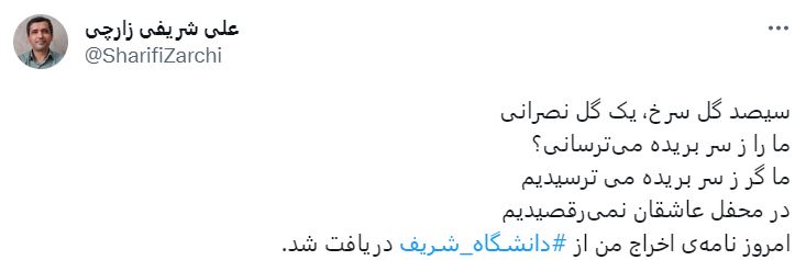 اخراج ۴ استاد دیگر از دانشگاههای تهران