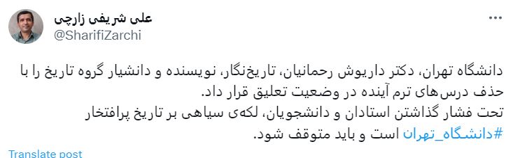 اخراج ۴ استاد دیگر از دانشگاههای تهران