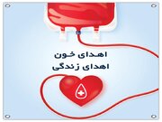 یک واحد خون اهدایی جان سه بیمار را نجات می‌دهد