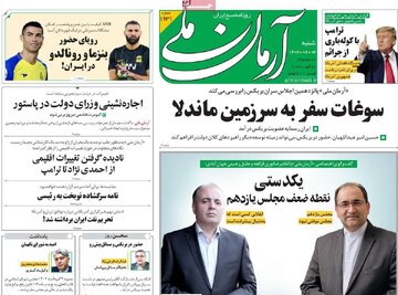 صفحه اول روزنامه های شنبه 4شهریور 1402