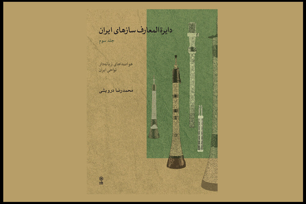 یک پژوهش به جلد سوم رسید/ روایت درویشی از «هواصداهای زبانهدار»