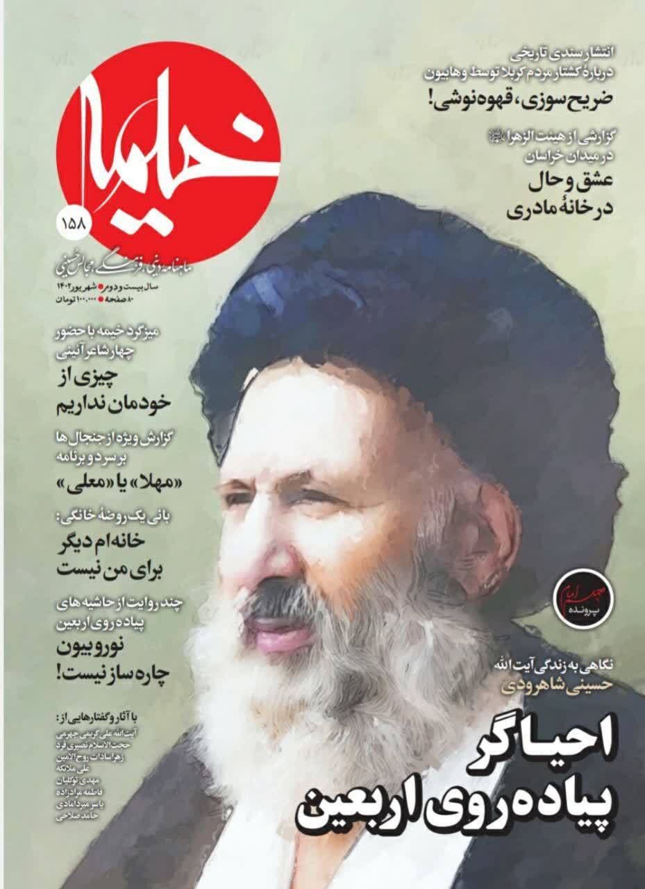 احیاگر پیادهروی اربعین کیست؟