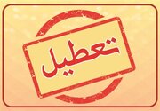 شنبه تعطیل شد؟ / اعلام تصمیم نهایی دولت درباره تعطیلی ۲۱ بهمن