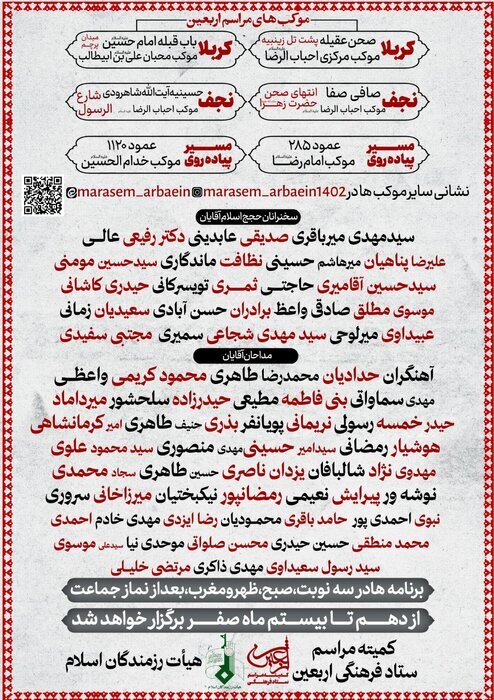 راهنمایی برای زائران؛ فهرست موکبهای مخصوص عزاداری ایرانیان