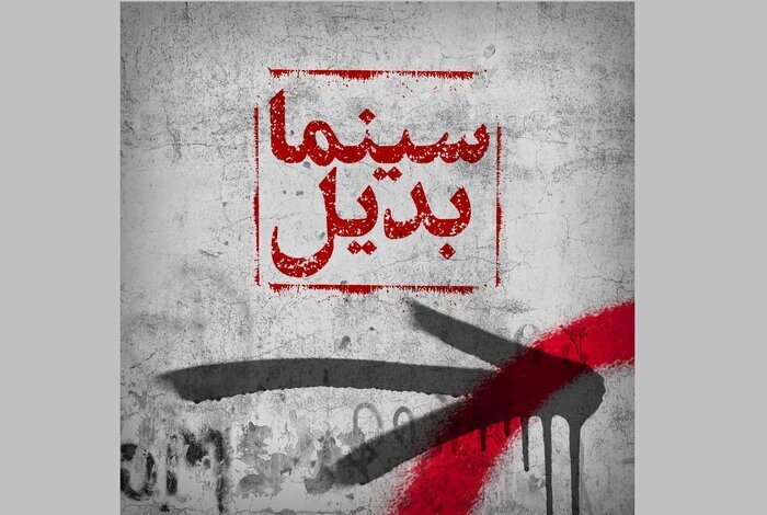 اکران فیلمهای مستقل و تجربی در خانه هنرمندان ایران