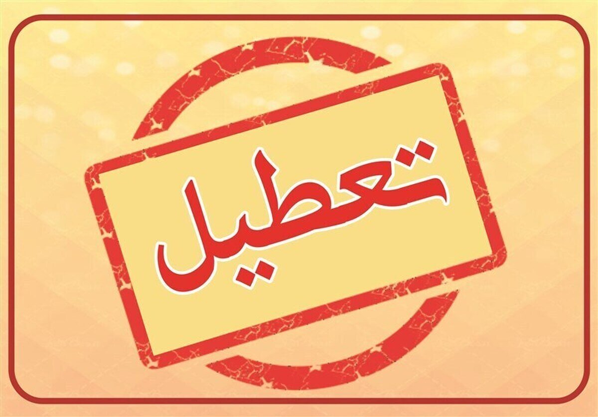 - شنبه تعطیل شد؟ / اعلام تصمیم نهایی دولت درباره تعطیلی ۲۱ بهمن