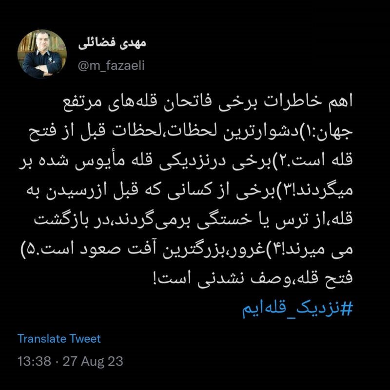 عضو دفتر رهبر انقلاب: نزدیک قلهایم