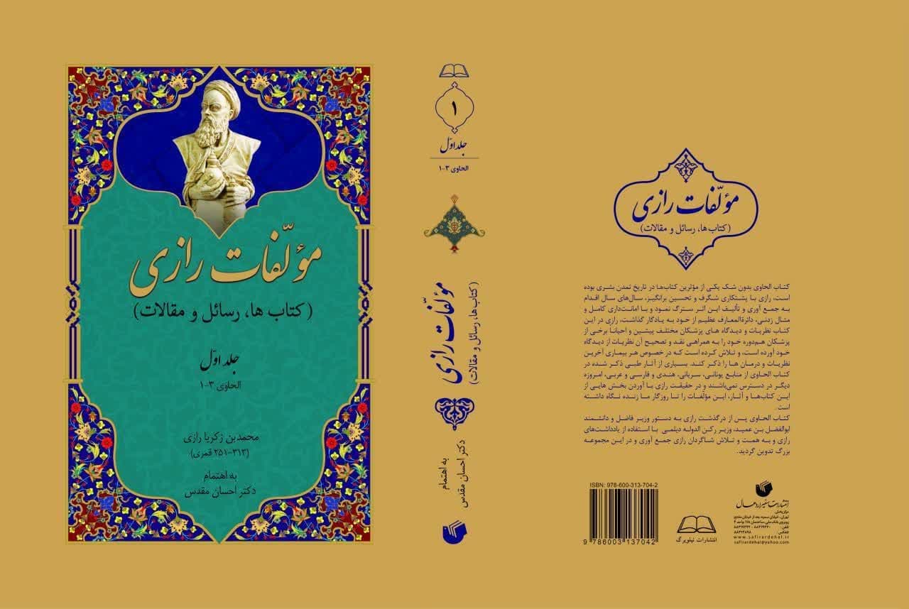 وزارت ارشاد باید هر چه سریعتر محل مزار رازی را تعیین کند / قلب رازی لبریز از عشق به بیمارانش بود 2