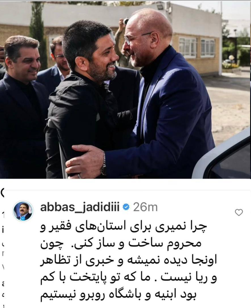عکس| حمله تند با چاشنی بی‌احترامی عباس جدیدی به علیرضا دبیر