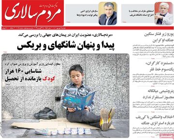 صفحه اول روزنامه های دوشنبه 6شهریور 1402