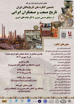 ۳۰مقاله در ششمین کنگره ملی تاریخ دانان ایران در قزوین ارائه می‌شود