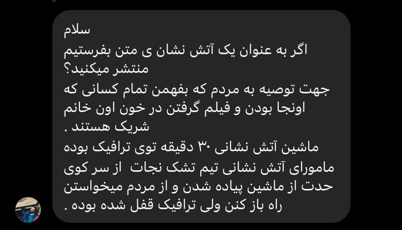 پیام یک آتشنشان درباره خوکشی یک زن در شیراز