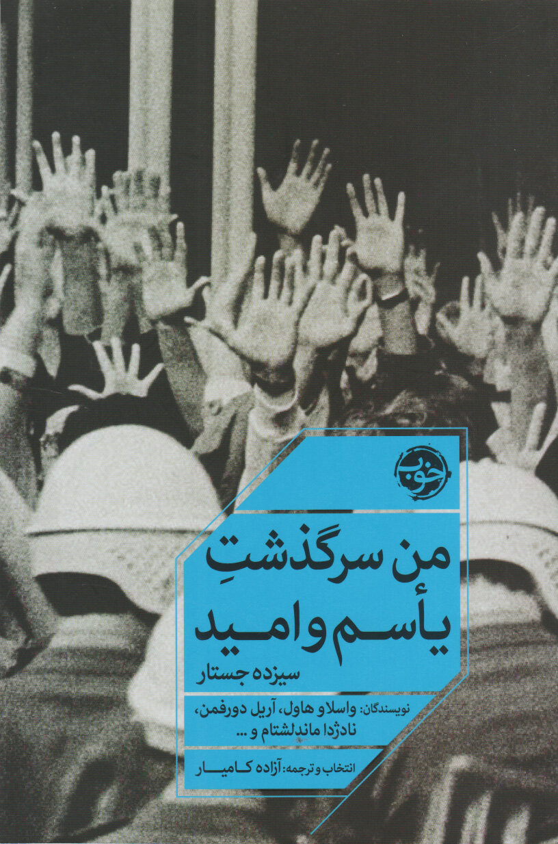 حس سبزهها زیر پا و پرتو آفتاب در پشت میلههای زندان با حکم حبس ابد