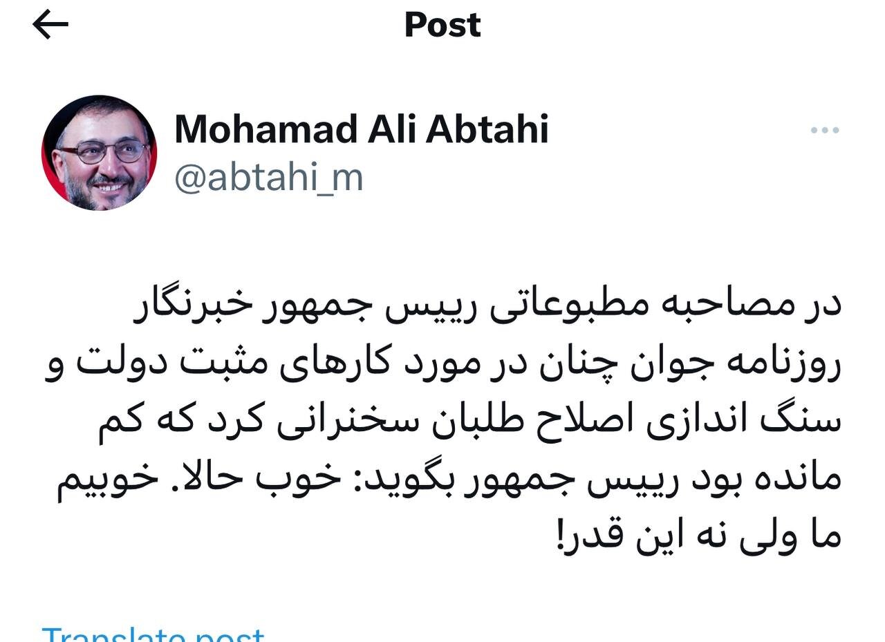 توییت کنایهآمیز ابطحی به مدیحهسراییهای روزنامه جوان/ خوبیم ما ولی نه این قدر!