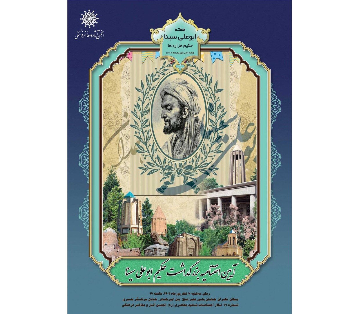 دبیر کل اکو : ابن سینا نابغه دوران بود / انشالله رحمتی : در نگاه ابنسینا، نفس در جهان دیگر دوباره به وضع جسم میپردازد!