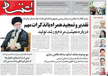 صفحه اول روزنامه های5شنبه 9شهریور 1402