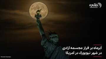تصاویر | فریم به فریم با ابرماه در نقاط مختلف جهان