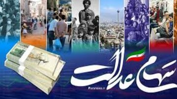 بیش از چهار میلیون نفر مشمول سهام عدالت می شوند بیش از چهار میلیون نفر مشمول سهام عدالت می شوند
