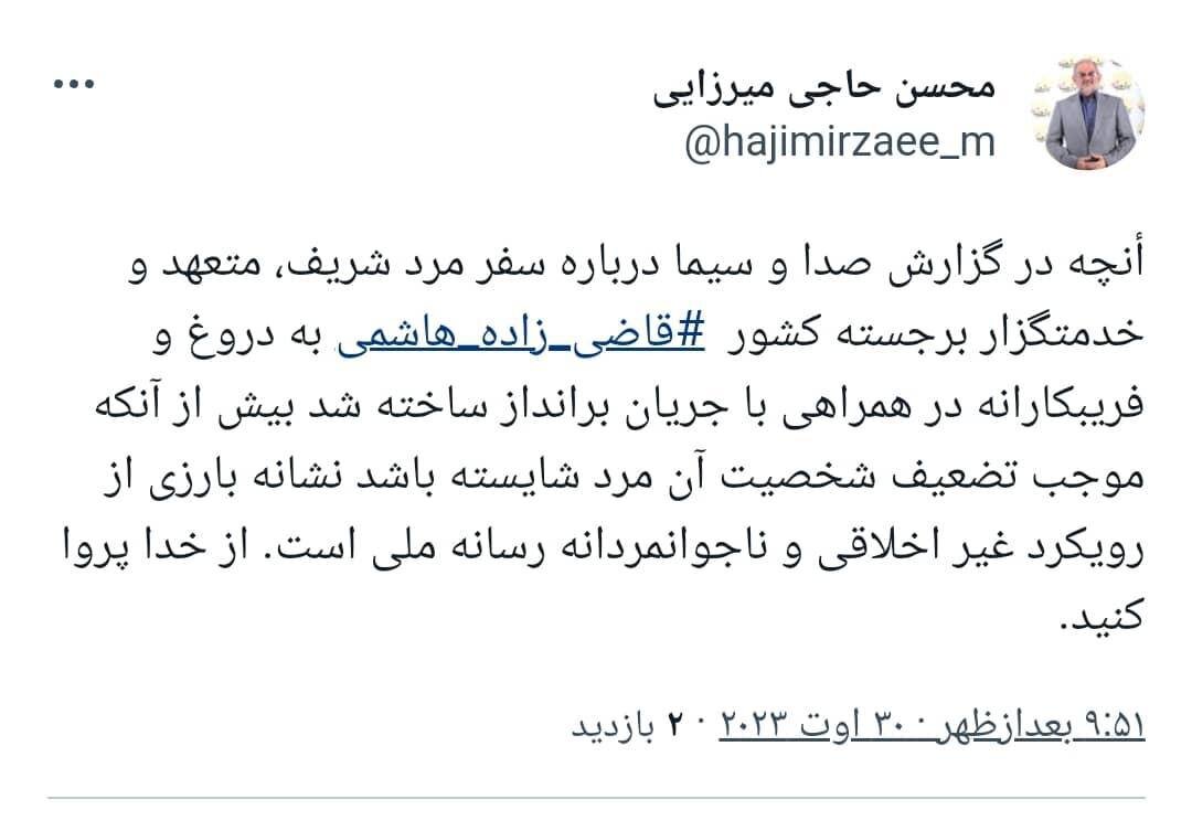 انتقاد حاجی میرزایی از گزلرش «فرایبکارانه» و همراهی صدا و سیما با «براندازان» ضد قاضیزاده هاشمی