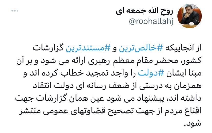 واکنش به انتقاد رهبری از ضعف رسانه دولت /همان گزارشاتی که به رهبری ارائه شد برای قضاوت عمومی منتشر شود