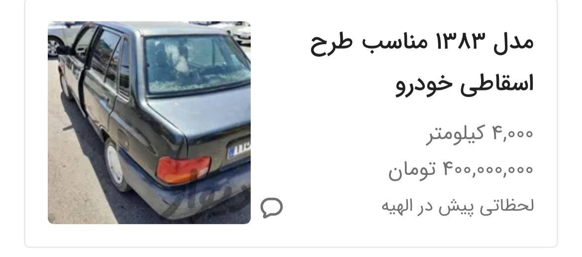 قیمتهای نجومی و غیرقابل باور برای خودروهای قدیمی/ چرا پیکان سه میلیارد تومان شد؟