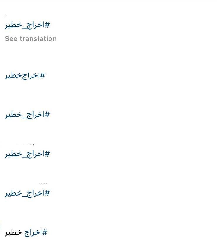 عکس| حمله استقلالیها به اینستاگرام وزیر آینده؛ اخراج خطیر!