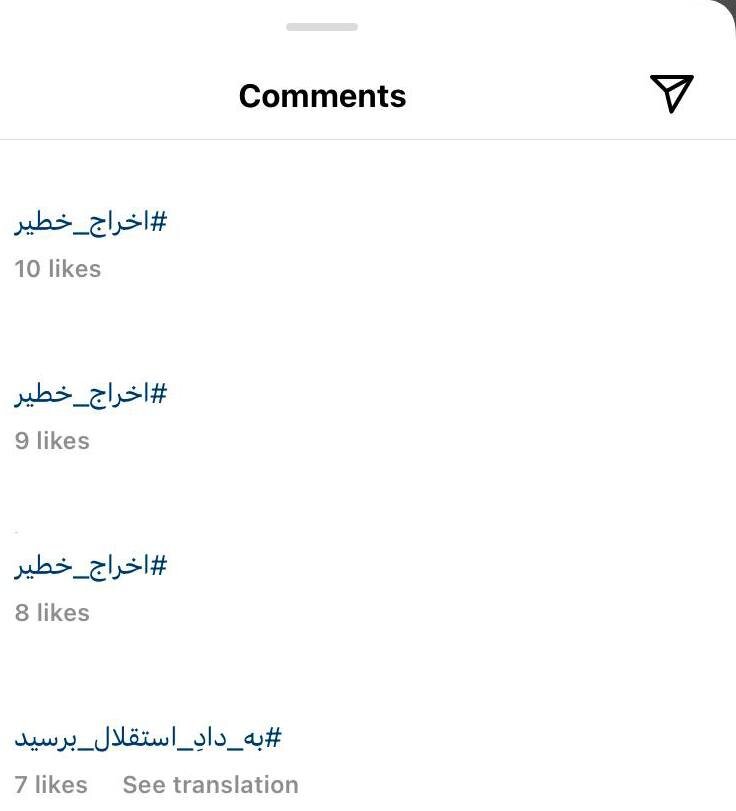 عکس‌| حمله استقلالی‌ها به اینستاگرام وزیر آینده؛ اخراج خطیر!