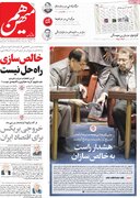صفحه اول روزنامه های شنبه 11شهریور ۱۴۰۲