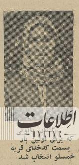 اولین زنی که در ایران کدخدا شد / عکس 2