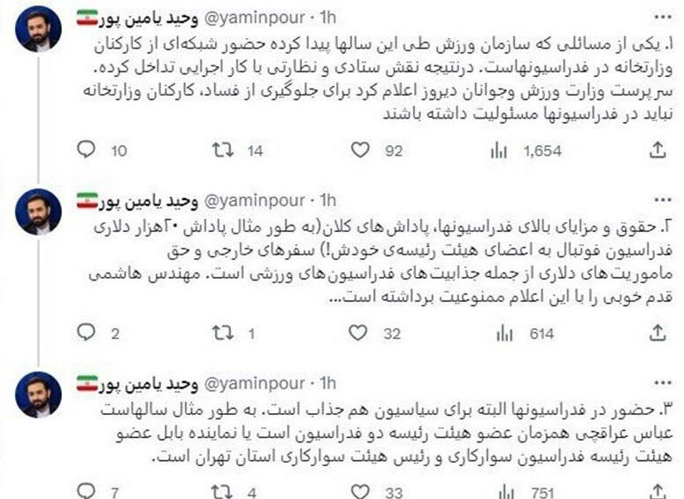 توییتهای مهم وحید یامینپور از قول کیومرث هاشمی/ پایان رسمی دو رییس فدراسیون!